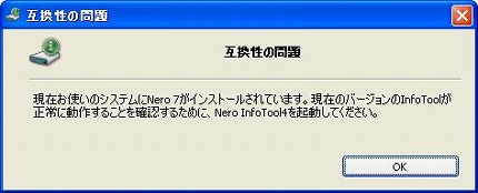Nero InfoTool 「互換性の問題」警告ダイアログ画面