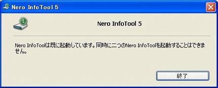 Nero InfoTool　二重起動警告画面